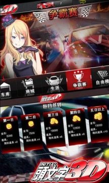 头文字D游戏大全_2