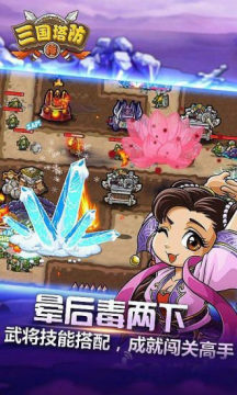 4399的塔防三国_1