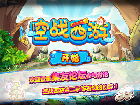 空战西游游戏_0