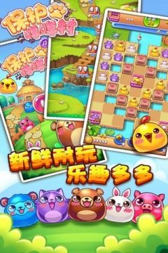 熊貓貓與羊咩咩游戏大全_2