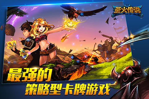 圣火列传手机下载_7