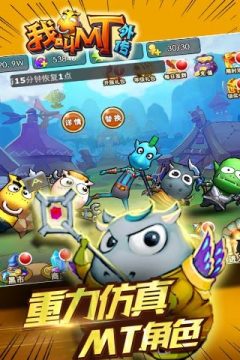 我叫mt简体版下载_6