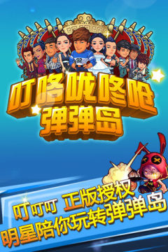 类似弹弹岛的手机游戏_5