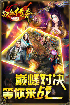 御龙铁血传奇游戏_4