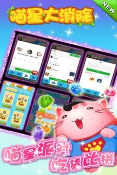 喵星大宝藏3下载_7