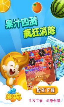 水果溅射泡泡龙下载_6