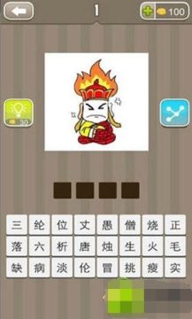 砌图游戏之中国成语_5