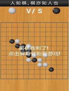 趣味五子棋_8