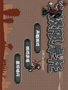 极限3d摩托车怎么下载_4