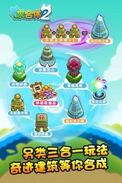 求合体2下载_8