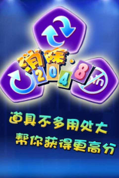 2048小游戏数字消除技巧_0