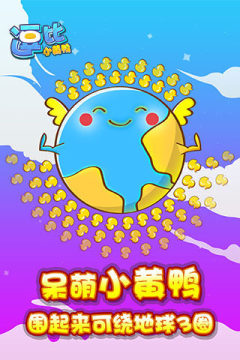 小黄鸭哪里可以下载_5