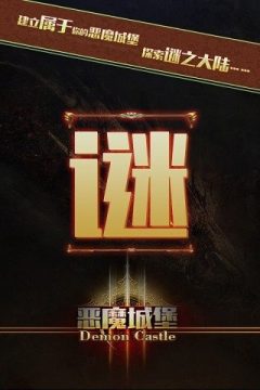 2022一款比较老的城堡游戏有哪些_3