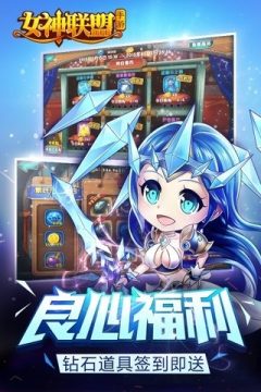 女神联盟3下载_8