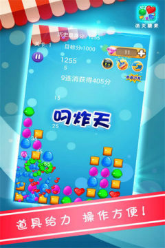 消灭糖果_5