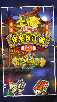 类似土豪养成记的游戏_1
