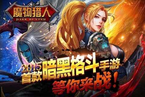 魔物猎人双子星下载_3