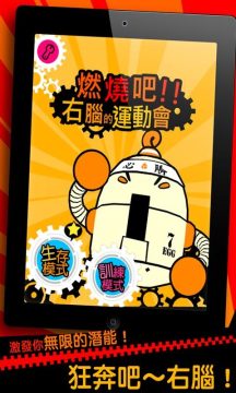 右脑的运动会官方下载_3