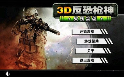下载反恐突袭游戏_7