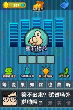 疯狂猜明星脸下载_6