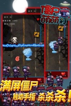 萌打僵尸下载_0