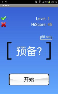 左右脑同时使用的游戏_7