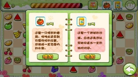 天天消水果游戏_4