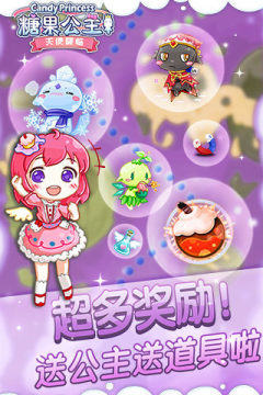 糖果公主1下载_0