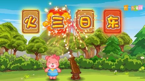 认识汉字的游戏_9