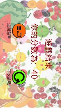 找水果的游戏_0