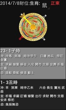 财位罗盘下载_3