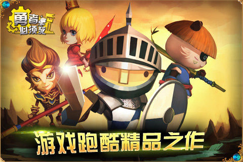 勇者必须赢下载_3