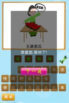 怎样下载歇后语大乱斗_1