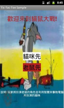 下载躲貓貓大作戰_3