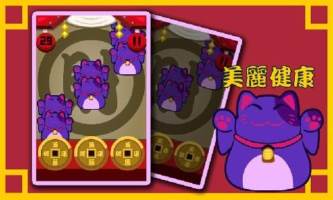 我家有只招财猫游戏大全_4