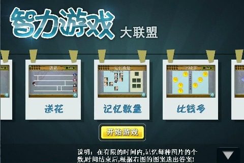 五个数学智力游戏_5