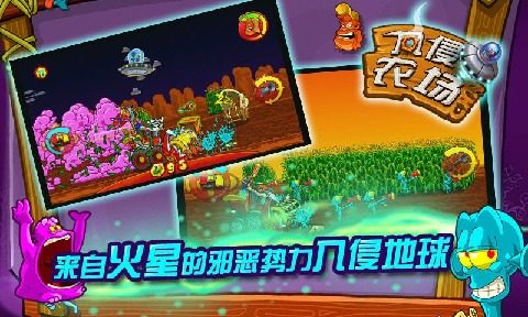 农场游戏有外星飞船入侵_9