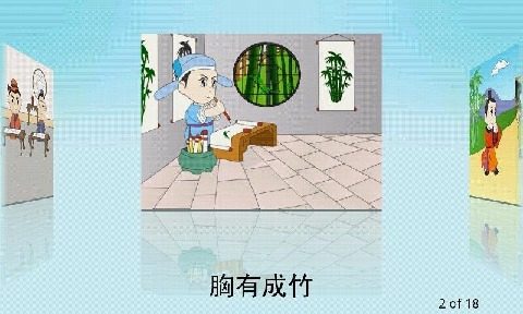 成语故事下载_1