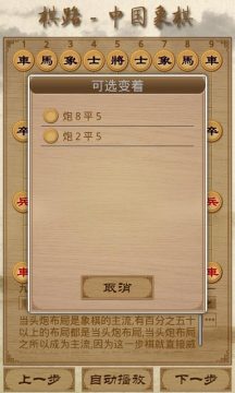 棋路象棋下载_2