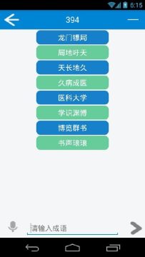 成语接龙游戏闯关答案_8
