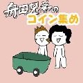 田小班游戏下载大全_1