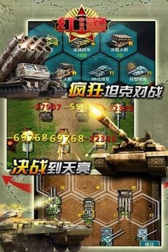 求生之王风暴坦克下载_4