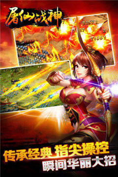 奇迹屠仙手游_1