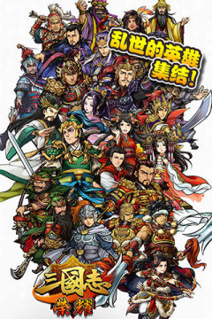 三国志荣耀下载_0