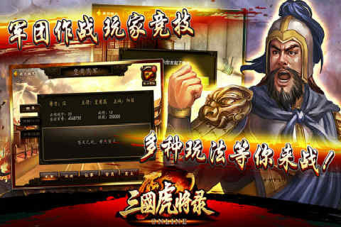 虎将三国游戏_5