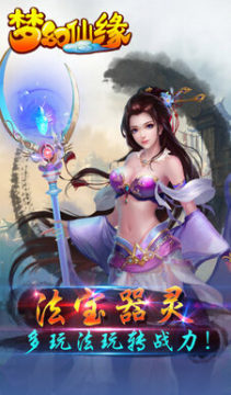 梦幻仙缘_0