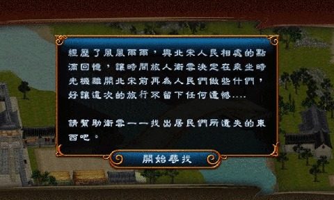 清明上河图第一世外桃源卷游戏_3