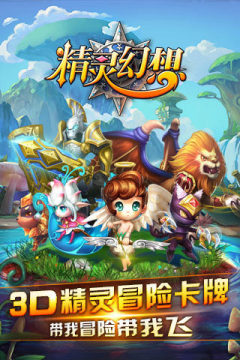 幻想精灵online下载_1