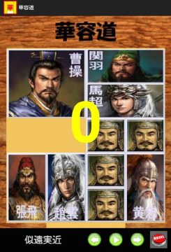 经典华容道_4