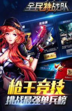 官方手游反恐特战队_3